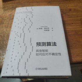 预测算法：具身智能如何应对不确定性