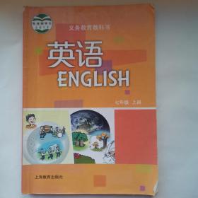 义务教育教科书 英语（七年级上册）（上教牛津版教材）+英语练习册（七年级上册）（配上教牛津版教材）（两本合售）