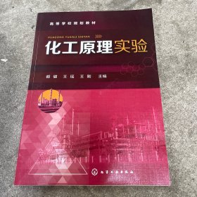 化工原理实验(都健)