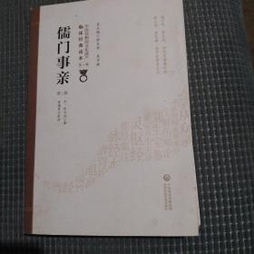 儒门事亲（第2版）/中医非物质文化遗产临床经典读本