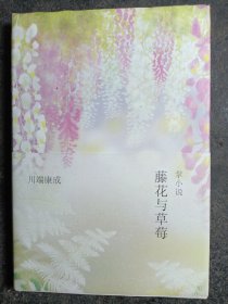 藤花与草莓