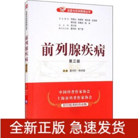 前列腺疾病 第3版