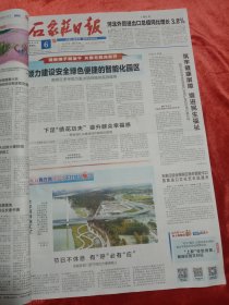 石家庄日报2023年10月6日，内容有鹿泉高效服务，赞皇县细化管理，太平河照片，栾城区古栾水镇游玩照片，平山县惠民演出，石家庄市图书馆照片，太平河畔卧龙山下的绿地照片，井陉矿区新场景，行唐县揭牌，祖国，我想对你说。中国球队杨力维获胜庆祝照片等内容。