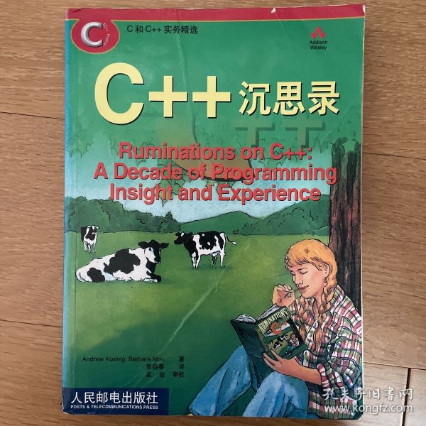 C++沉思录：十年编程生涯的真知灼见