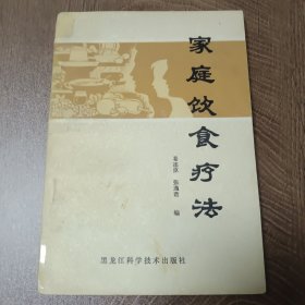 中华中医中药   家庭饮食疗法 ——1984年4月第一版第一次印刷      
 中华中医中药