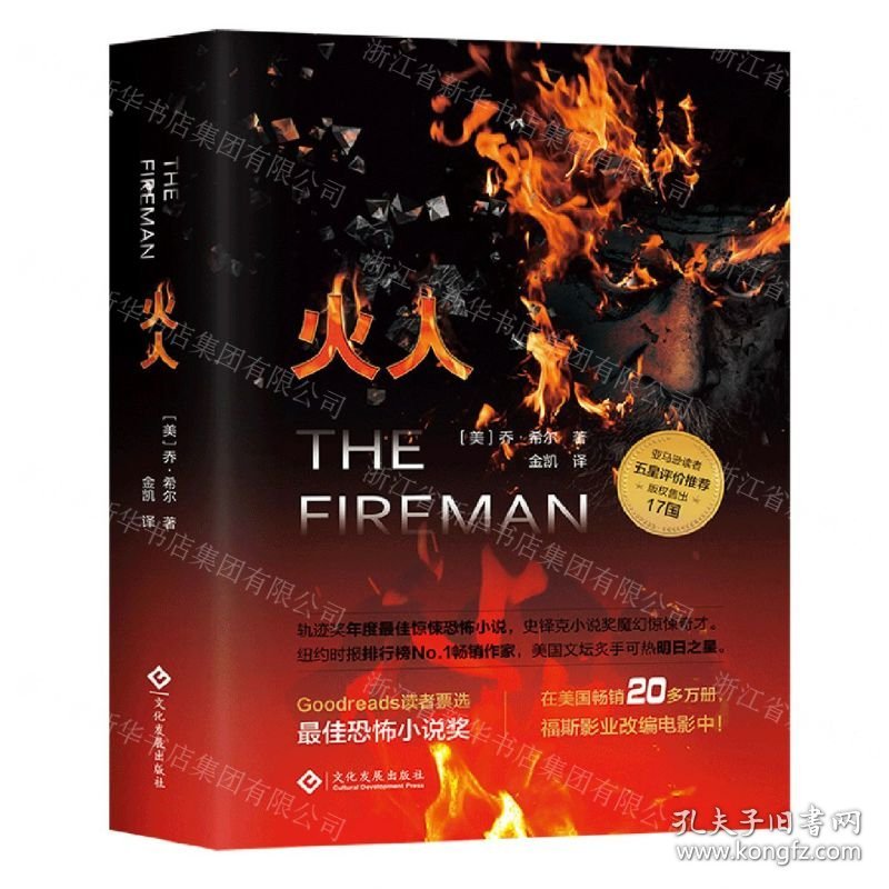 火人