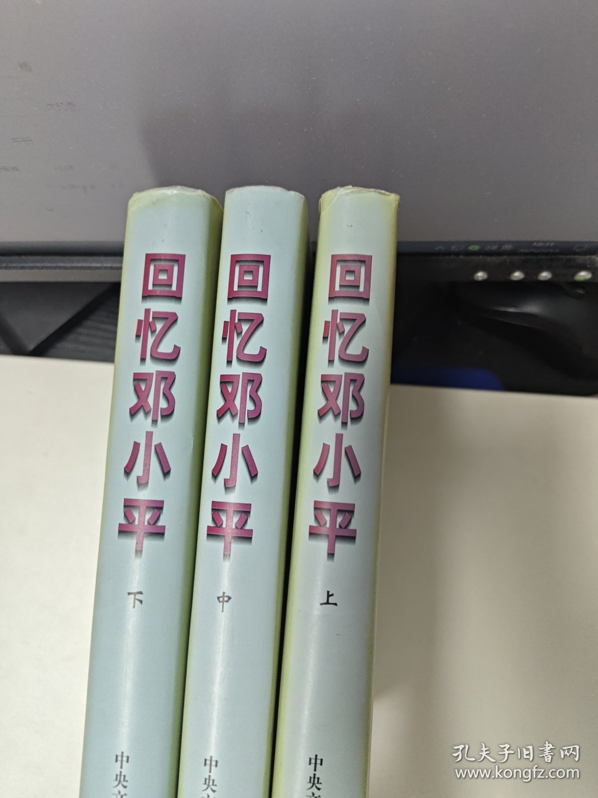 回忆邓小平（全三册 精装）