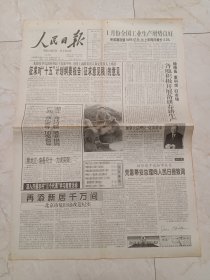 人民日报2001年2月10日，今日八版。再添新居千万间一一北京市危旧房改造纪实。山西探明一大型煤层气田。乌力吉同志逝世。周仁杰同志逝世。
