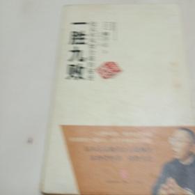 一勝9敗