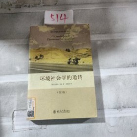 环境社会学的邀请