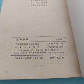 神秘序盘,名家围棋丛书