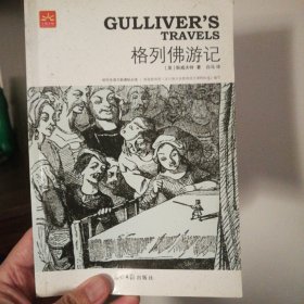 格列佛游记