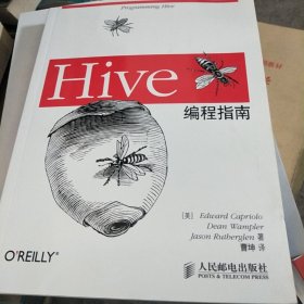 Hive编程指南