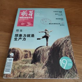 萌芽 2016年第9期 总第663期
