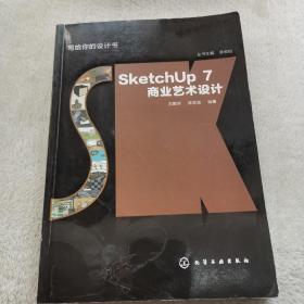 写给你的设计书：SketchUp7商业艺术设计