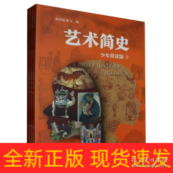 艺术简史（少年简读版）套装全4册 一套有趣的世界艺术史百科全书