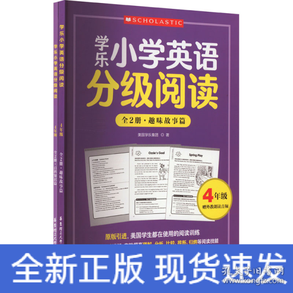 学乐小学英语分级阅读（4年级）（全两册）