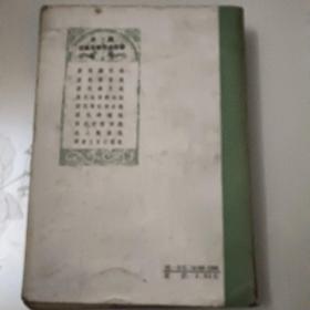 明清文言小说选一版一印