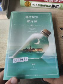 那片星空，那片海