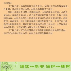 工程力学修订版高斌湖南大学出版社高斌编湖南大学出版社9787810539760