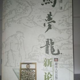 冯梦龙新论