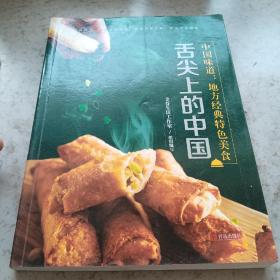 中国味道：地方经典特色美食