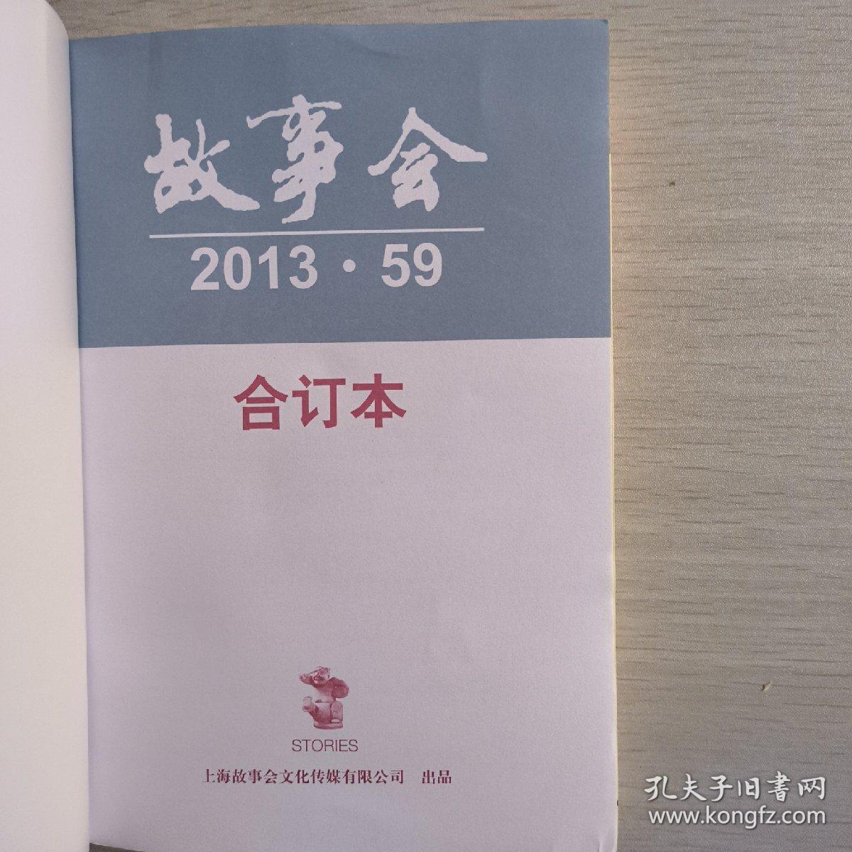 故事会合订本59