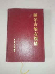 额尔古纳右旗情