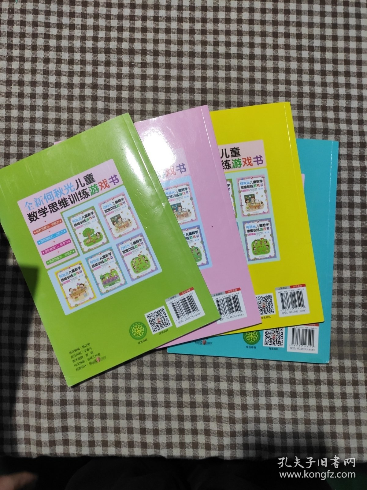 何秋光儿童数学思维训练·第二辑（套装4册，缺观察力那一本）