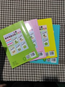 何秋光儿童数学思维训练·第二辑（套装4册，缺观察力那一本）