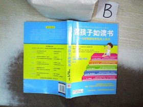 读孩子如读书：0-6岁情商培养经典工具书