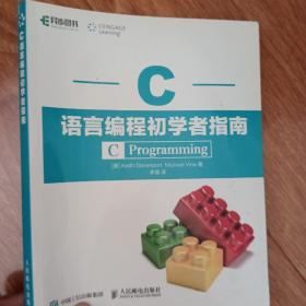 C语言编程初学者指南