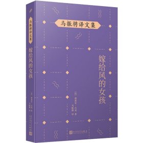 嫁给风的女孩 (法)莉莲安·古戎 正版图书