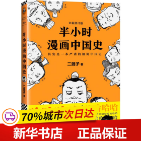 半小时漫画中国史