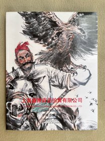 5833 上海国际商品拍卖 《中国书画专场》2012年春季艺术品拍卖会 1.6cm厚