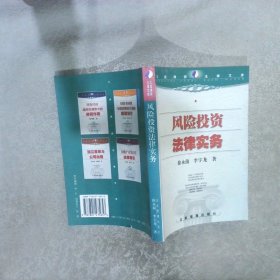 风险投资法律实务