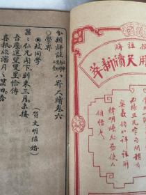 民国五年（1916）八月校经山房出版《分类详注政军商学农林工艺八界尺牍》一函八册，完整无缺。