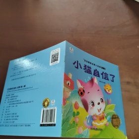 宝宝启蒙睡前小故事第六辑 小猫自信了