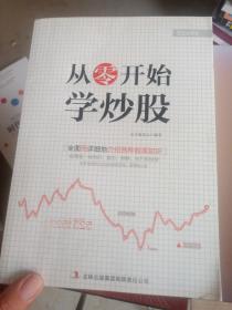 从零开始学炒股