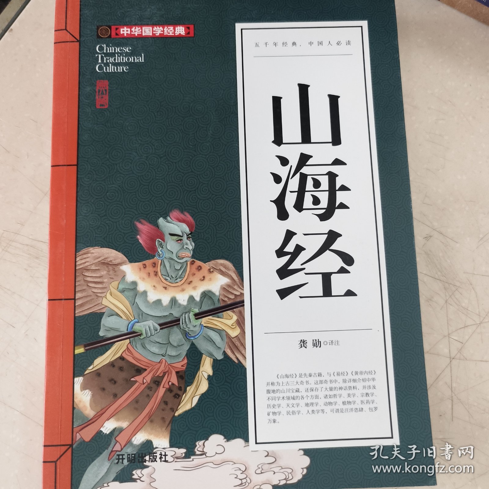 山海经(青少版)中华国学经典 中小学生课外阅读书籍无障碍阅读必读经典名著