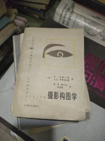 摄影构图学