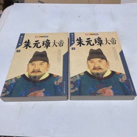 朱元璋大帝