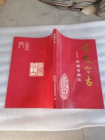 甘陵今古