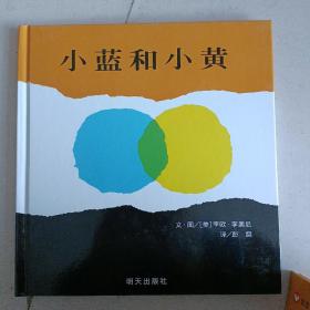 小蓝和小黄