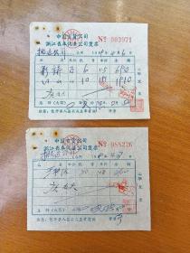 1969年奉化县百货公司，彩旗，王（黄）板纸发票