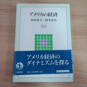 アメリカの経済