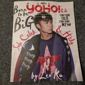 YOHO!青春 潮流志2016 2月合刊 封面：古巨基