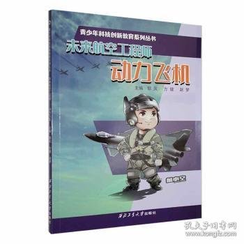 未来航空动力飞机