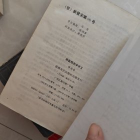 周易预测学讲义，周易与预测学，命运预测学，三册合售50元