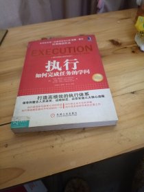 执行：如何执行任务的学问